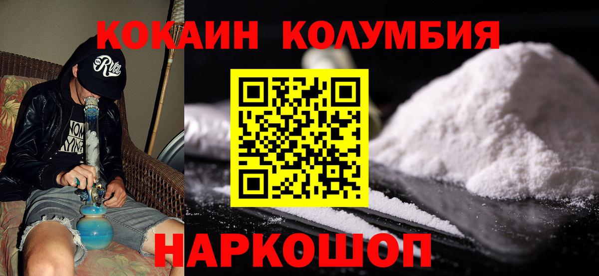 КОКАИН  Cocaine Columbia  Вход с VPN  Ессентуки 