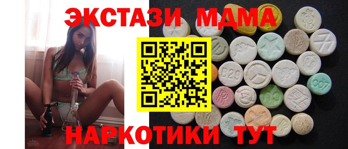 МДМА crystal  MDMA кристаллы  Вход с VPN  MDMA  Ессентуки 