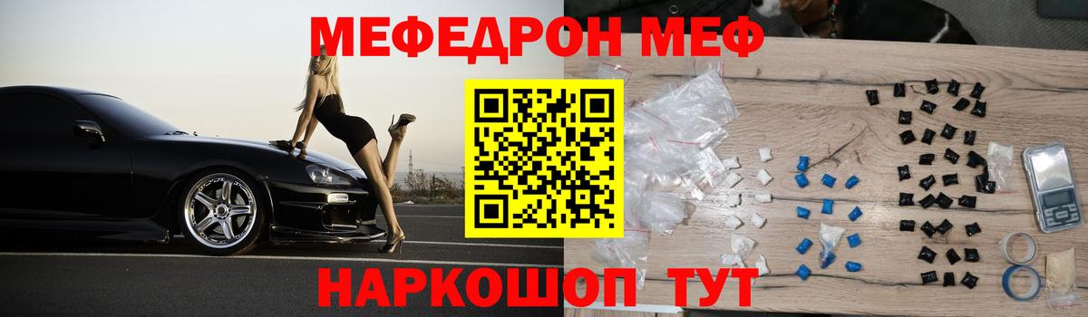 Меф мяу мяу мука Ессентуки